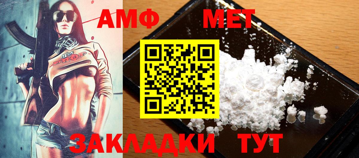 АМФЕТАМИН VHQ  Вход с VPN  Амфетамин  Чернушка 