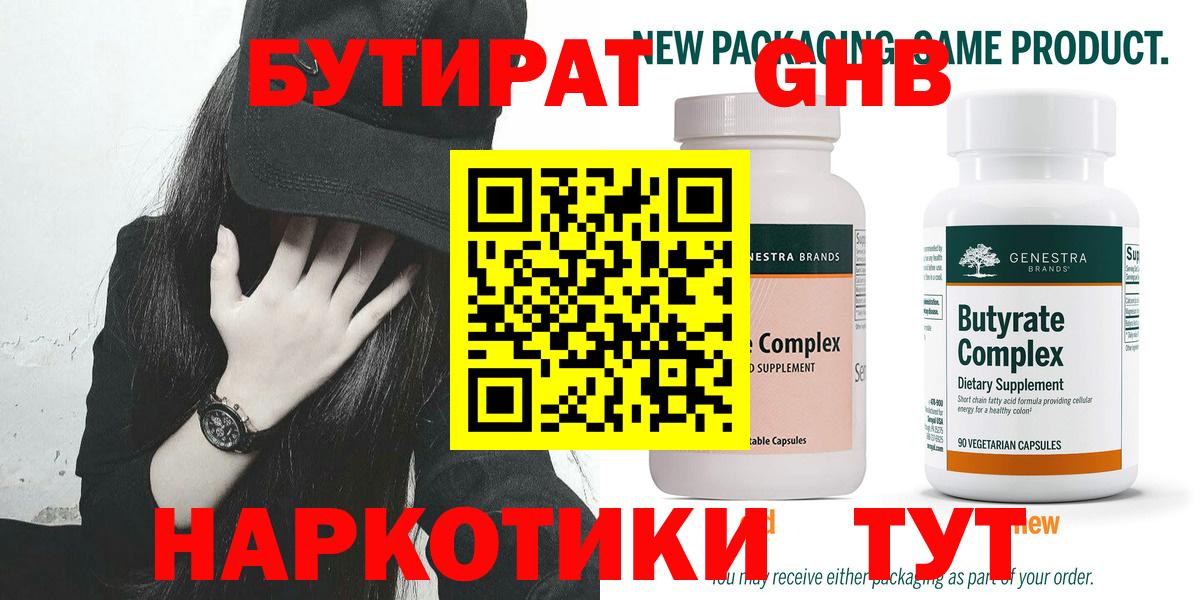 БУТИРАТ 1.4BDO Чернушка