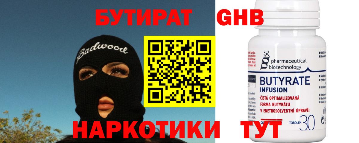 Бутират бутик  Вход с VPN  Чернушка 