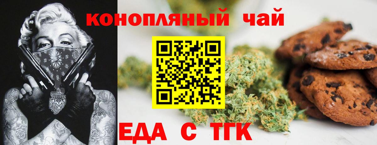 Печенье с ТГК конопля  Вход с VPN  Чернушка 
