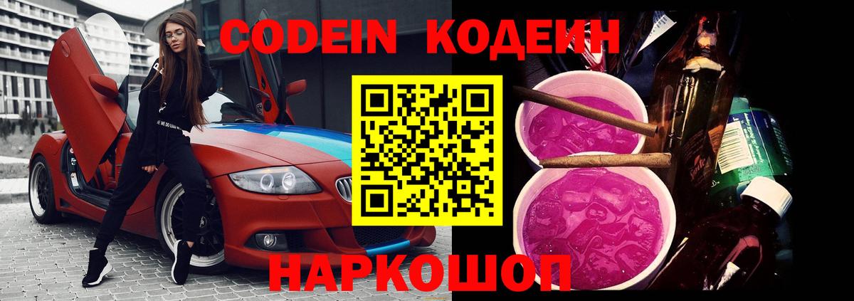 Кодеин напиток Lean (лин)  Вход с VPN  Чернушка  Кодеиновый сироп Lean напиток Lean (лин) 