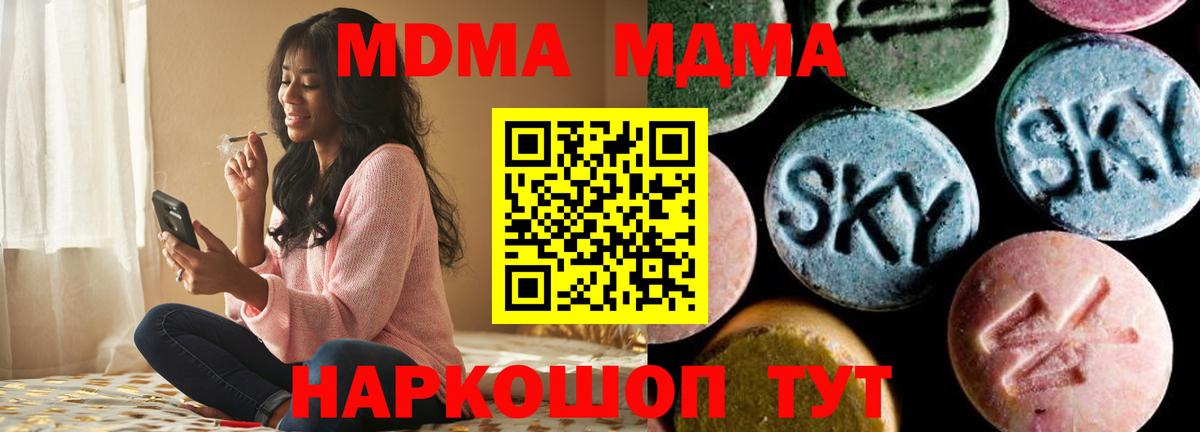 МДМА  MDMA Molly  Вход с VPN  Чернушка  МДМА Molly 