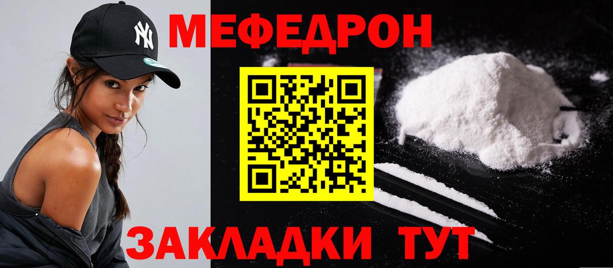 Мефедрон  Меф кристаллы  Мефедрон VHQ  Вход с VPN  Чернушка 