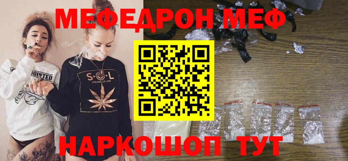 Меф  Чернушка