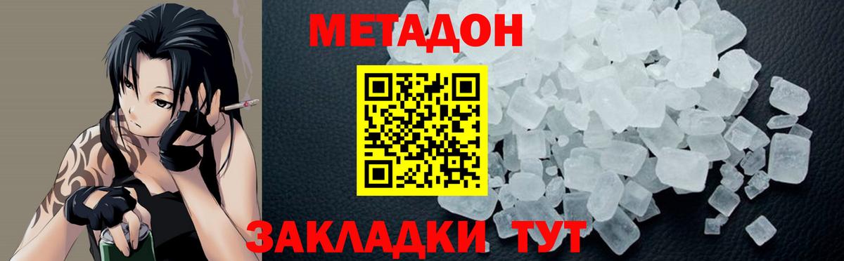 МЕТАДОН methadone  Вход с VPN  Чернушка  Метадон мёд 